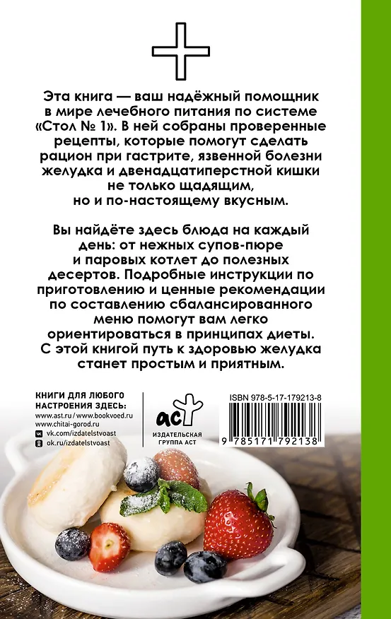Книга Стол №1 по Певзнеру (Дарья Ермолаева) — 2