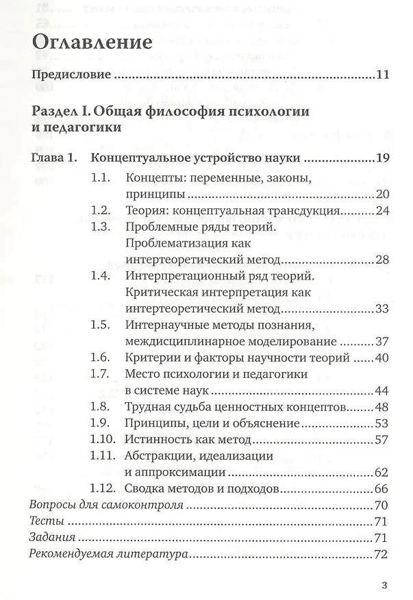 Книга История философия и методология педагогики и психологии. учебное пособие для магистров (Виктор Канке) — 2