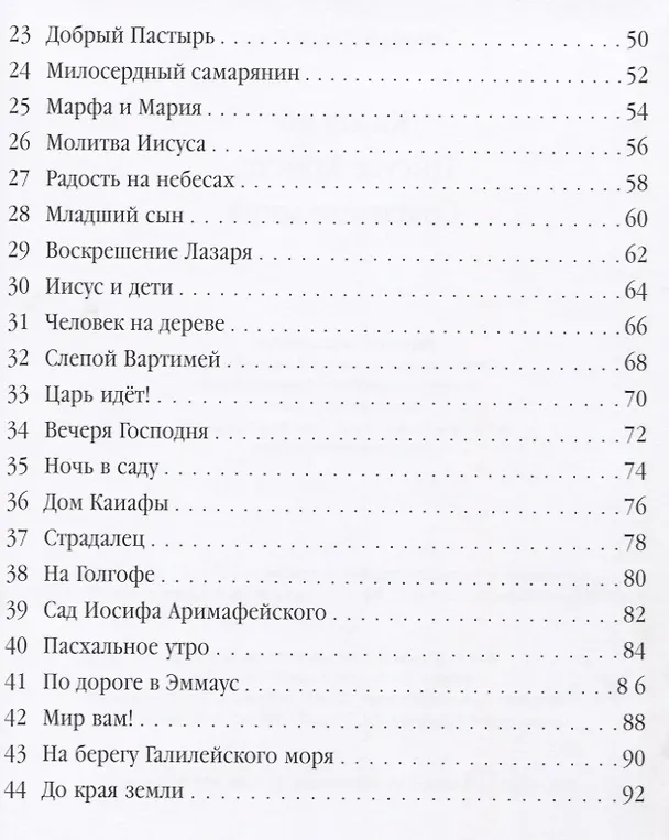 Книга Книга об Иисусе Христе, Спасителе мира (Епископ Тимофей Дадли-Смит) — 3