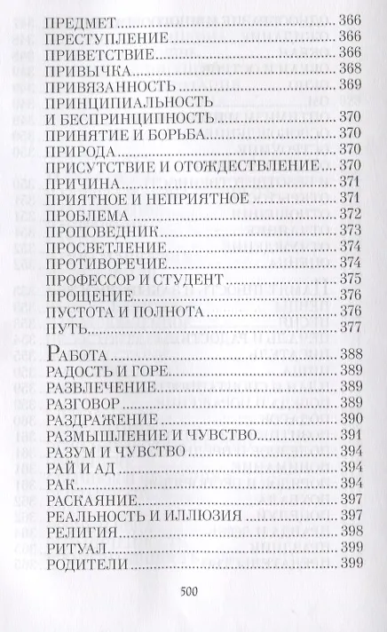 Книга Гномы и женщина: о многом. Афоризмы () — 6