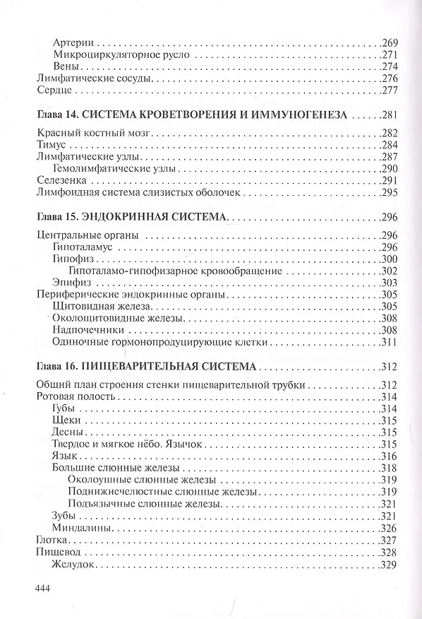 Книга Гистология, цитология и эмбриология. Учебник (Сергей Зиматкин, Ярослав Мацюк, Лариса Можейко) — 6