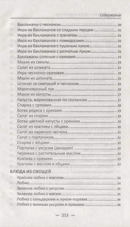 Книга Восточная кухня в будни и праздники. Лучшие рецепты (Алевтина Баранова) — 3