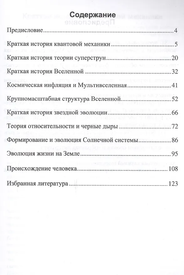 Книга Основы Мироздания (обзоры современных научных концепций) () — 2