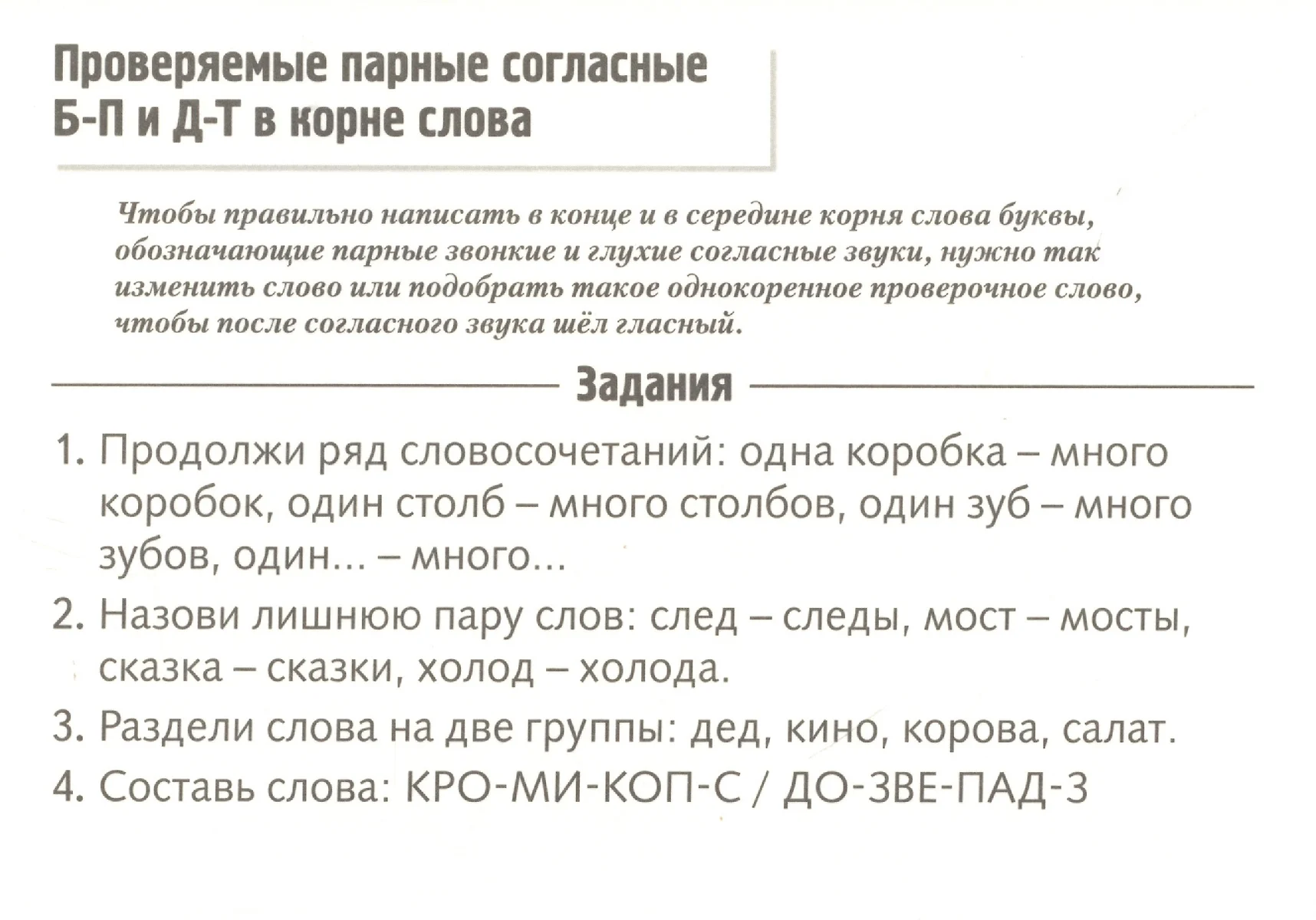 Правила русского языка в картинках. 1-2 классы (24 карточки) (Александра  Смирнова) - купить книгу с доставкой в интернет-магазине «Читай-город».  ISBN: 978-5-375-01347-3