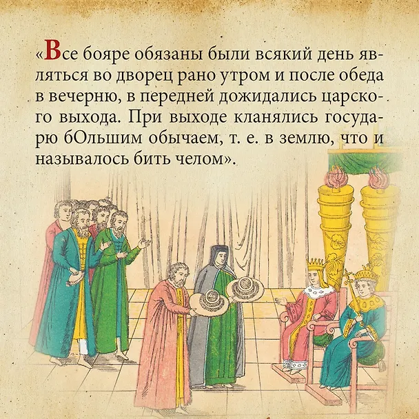 Книга Домашний быт русских цариц в XVI и XVII столетиях (Иван Забелин) — 8