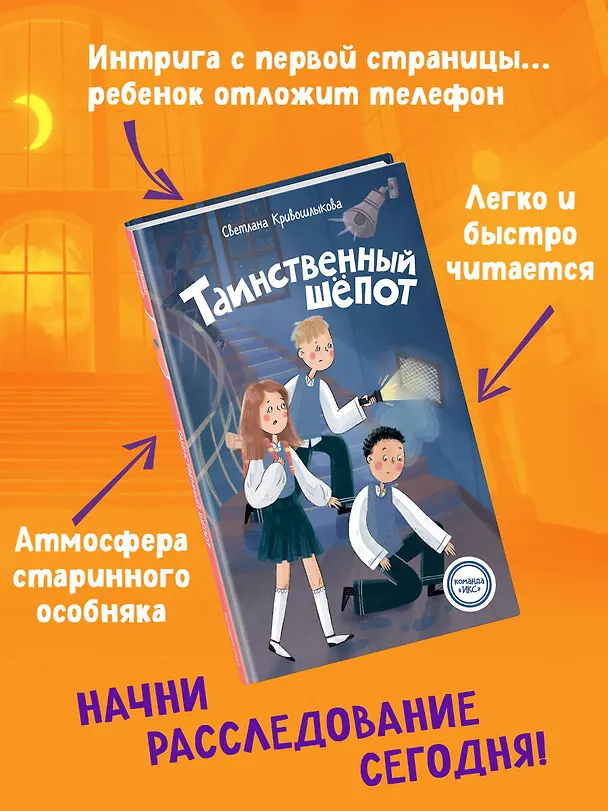 Книга Таинственный шепот (#2) (Светлана Кривошлыкова) — 6