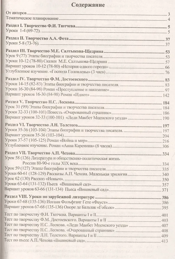 Книга Литература. Вторая половина XIX  века. 10 класс. Поурочные разработки (Ираида Золотарева) — 2
