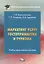 Маркетинг услуг гостеприимства и туризма. Учебно-практическое пособие — 2582095 — 1