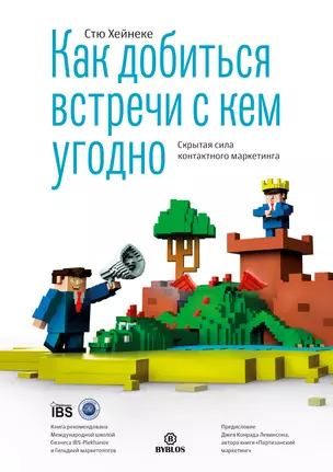 Как добиться встречи с кем угодно. Скрытая сила контактного маркетинга — 2645147 — 1