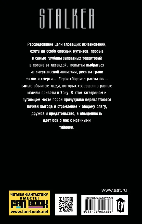 Книга Бродяги. Отмеченные Зоной (Дмитрий Субботин) — 2