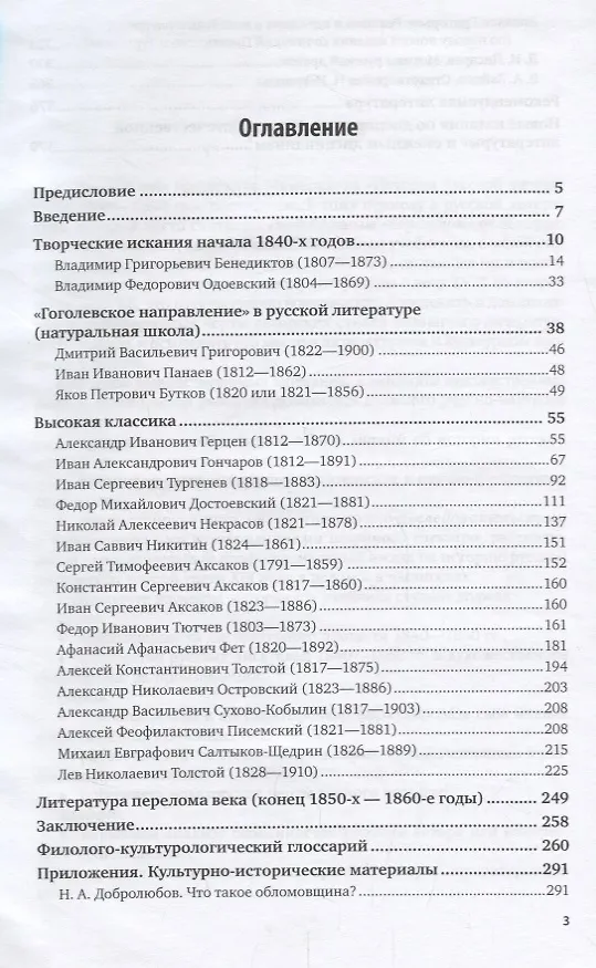 Книга История русской литературы. 1840-1860-е годы. Учебник () — 2
