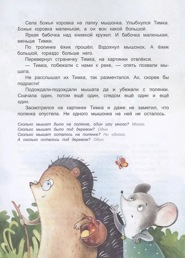 Книга Большой маленький мышонок () — 3