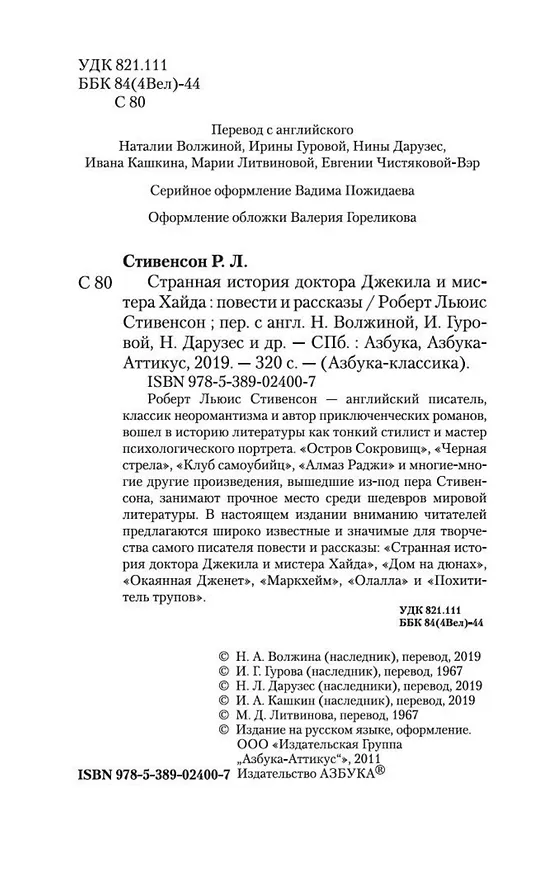 Книга Странная история доктора Джекила и мистера Хайда (Роберт Льюис Стивенсон) — 5