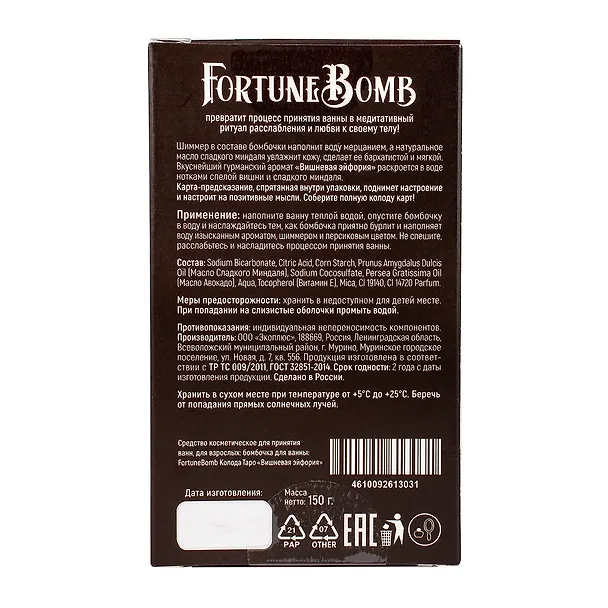 Бомбочка для ванны с предсказанием FortuneBomb Колода Таро (Вишневая эйфория) (150 г) 3117221 — 2