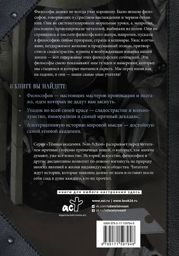 Книга Философия упадка. Здесь научат самому дурному (Александр Марков) — 2
