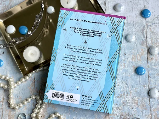 Книга Принцесса Элли (Эмма Чейз) — 10