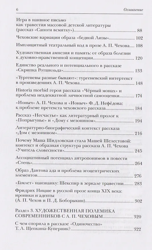 Книга Проза А.П. Чехова. От текста к контексту и интертексту (Александр Кубасов) — 4