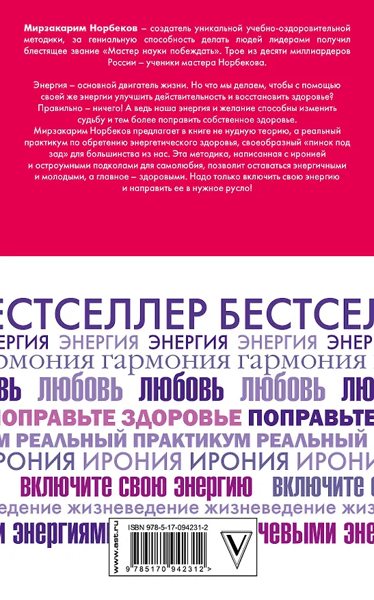 Книга Действуй как победитель (Мирзакарим Норбеков) — 2