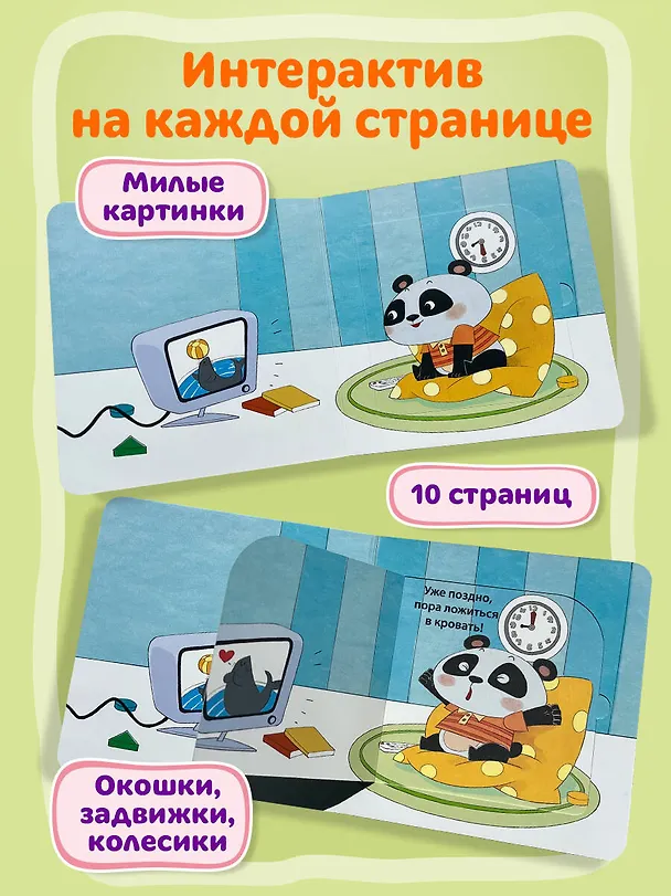 Книга Я сам! Засыпаю один (Яо Цзюань) — 6