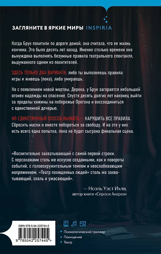 Книга Шоппер + комплект из 4-х книг. Герметичные триллеры (Странный дом, Странный дом 2, Девять лжецов, Театр похищенных людей) (Укэцу, Юки Харуо, Стеф Нельсон) — 2