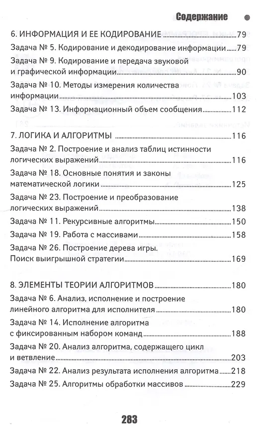 Книга Информатика: авторский курс подготовки к ЕГЭ (Лада Есакова) — 3