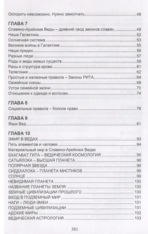 Книга Измерения в электромашинах большого ресурса. Часть 4. Чудеса прикладных свойств техноведической цивилизаци славяно-ариев () — 3