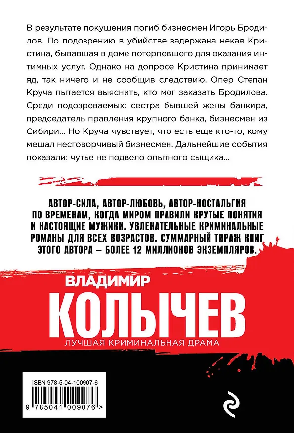 Книга Мент в законе. Волчья интуиция (Владимир Колычев) — 2