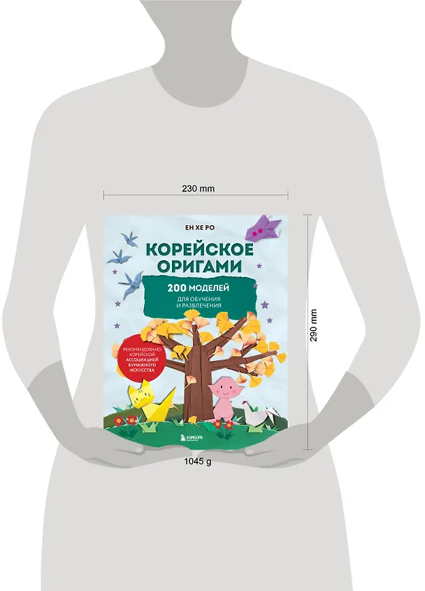 Книга Корейское оригами. 200 моделей для обучения и развлечения (Ен Хе Ро) — 14