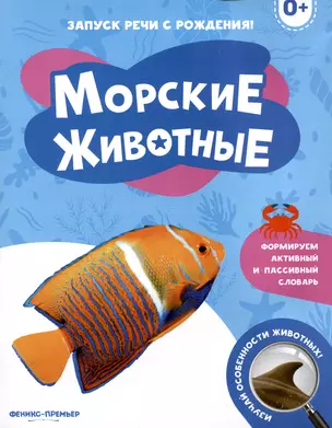 Морские животные — 2990269 — 1