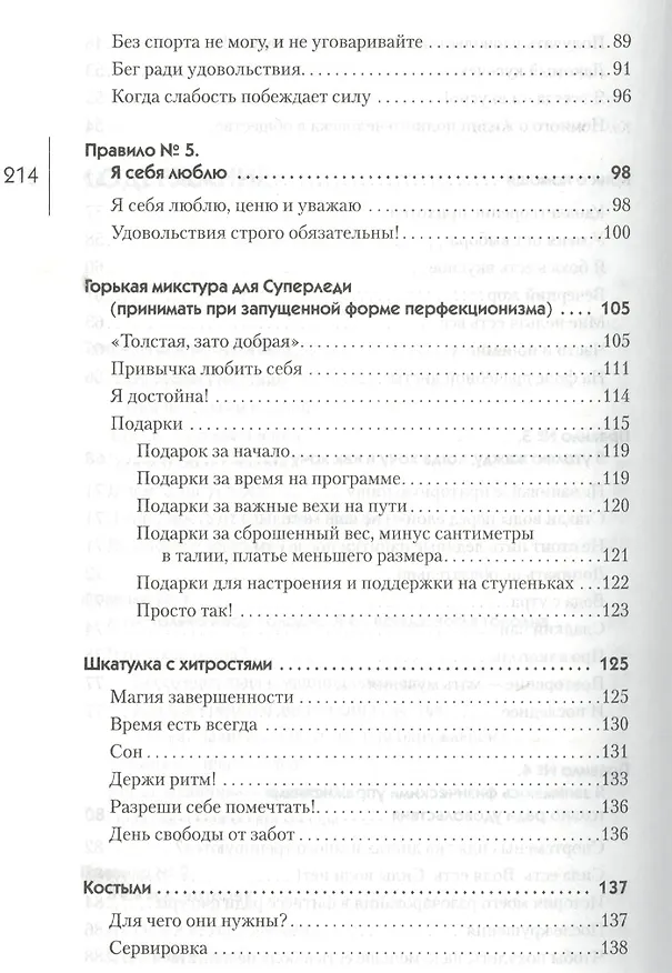 Книга Гудбай диета! (Ольга Голощапова) — 4