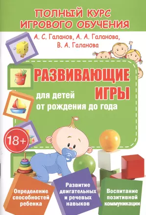 ПКИО.Развивающие игры для детей от рождения до года — 2676592 — 1