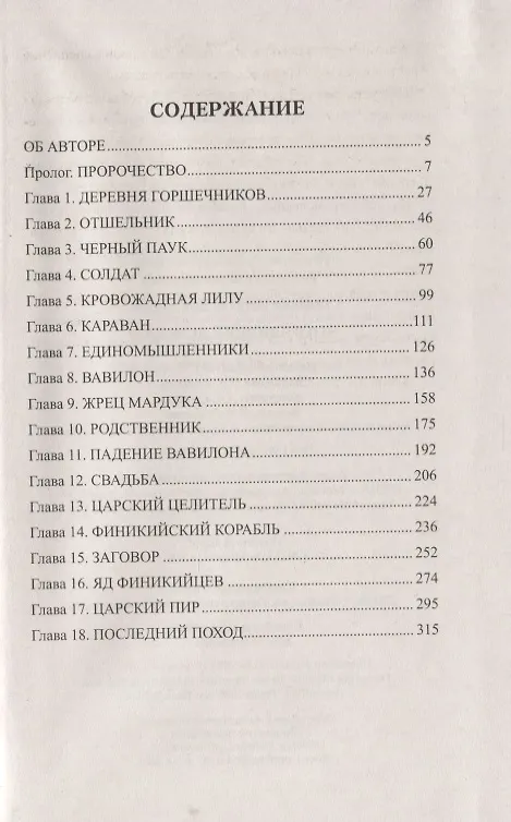 Книга Изгоняющий демонов (Виталий Гладкий) — 2