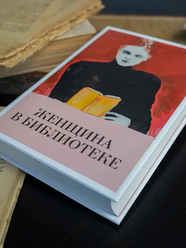 Книга Женщина в библиотеке (Сулари Джентилл) — 5
