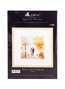 Набор для вышивания крестом ТМ Алиса Осень в городе Старый парк (0-220) (7х7см)