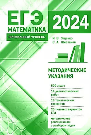 Подготовка к ЕГЭ по математике в 2024 году. Профильный уровень — 3034779 — 1