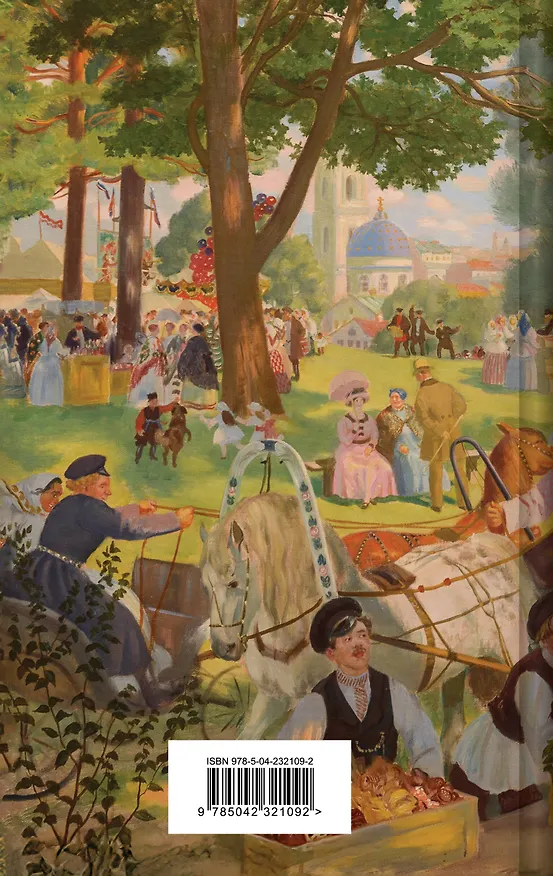 Книга Летние истории. Рассказы русских писателей (Андрей Платонов, Сергей Аксаков, Николай Гарин-Михайловский, Надежда Лухманова, Иван Шмелев, Иван Тургенев, Александр Куприн, Иван Бунин, Викентий Вересаев, Алексей Толстой, Надежда Тэффи, Антон Чехов, Константин Паустовский, Иероним Ясинский, Елена Шаврова, Василий Башкин, Анастасия Вербицкая) — 2