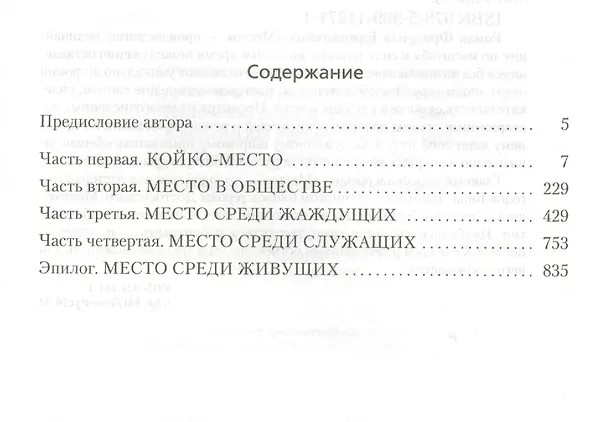 Книга Место (Фридрих Горенштейн) — 3