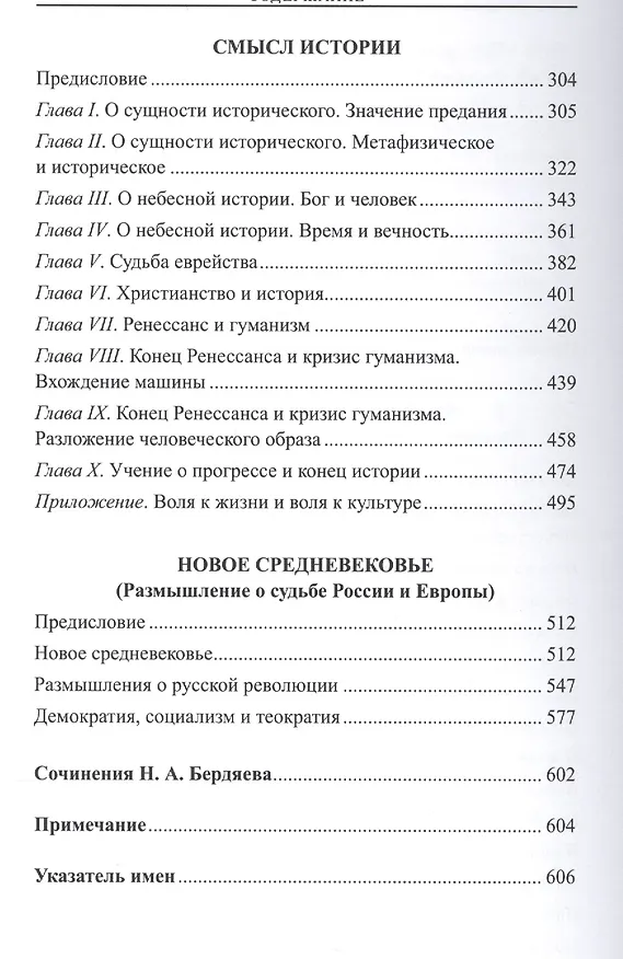 Книга Философия неравенства (Николай Бердяев) — 3