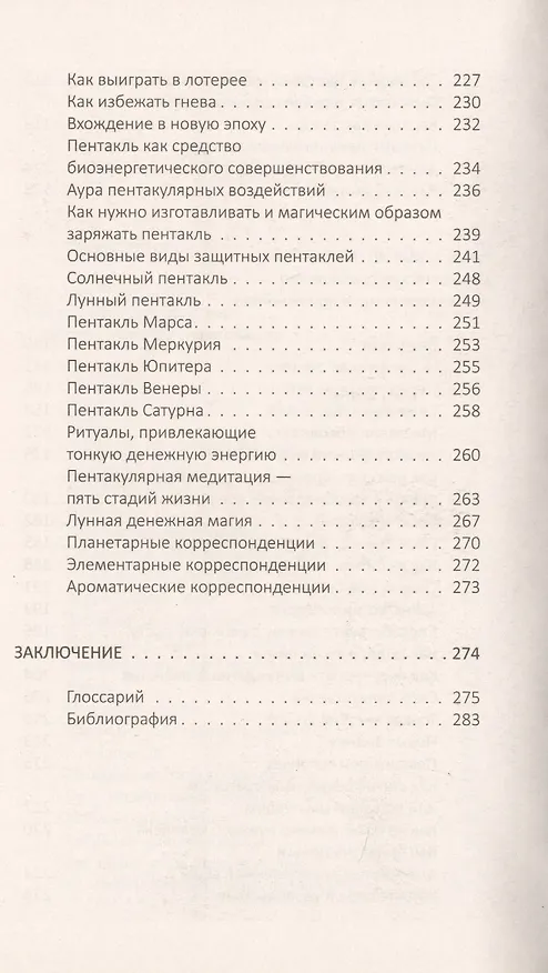 Книга Магия денег. Практическое руководство (Сергей Матвеев) — 4