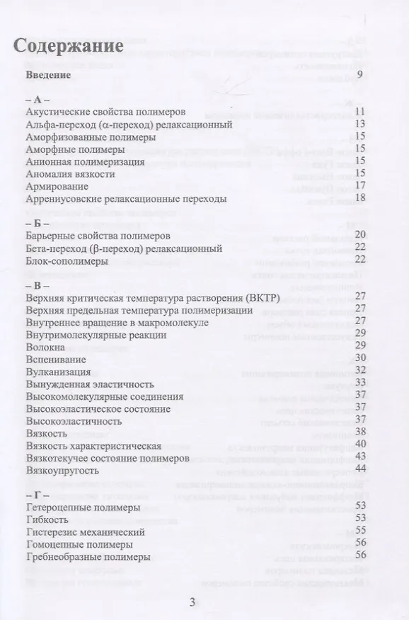 Книга Химия и физика полимеров. Краткий словарь. Учебное пособие (Максим Аржаков) — 2
