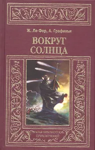 Вокруг Солнца