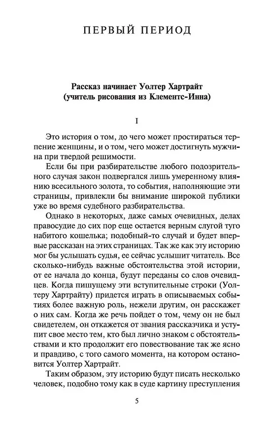 Книга Женщина в белом (Уильям Уилки Коллинз) — 6