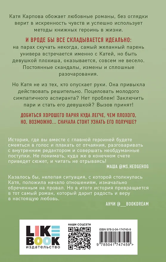 Книга Комплект из двух книг: Это снова ты + Она любит плохих парней (Алекс Хилл) — 6