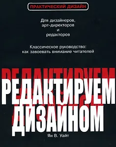 Редактируем дизайном