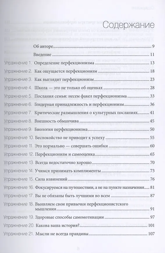 Книга Перфекционизм. Рабочая тетрадь для подростков. Упражнения для снижения тревоги и достижения результата (Энн Мари Добош) — 2