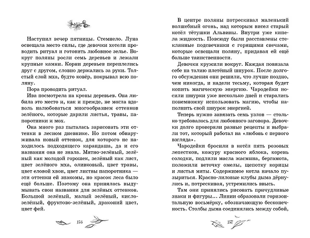 Книга Говорящий лес (Сабина Больманн) — 10