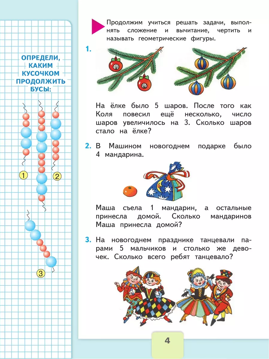 Математика. 1 класс. Учебник. В 2-х частях. Часть 2 (Светлана Волкова,  Мария Моро, Светлана Степанова) - купить книгу с доставкой в  интернет-магазине «Читай-город». ISBN: 978-5-09-102460-9