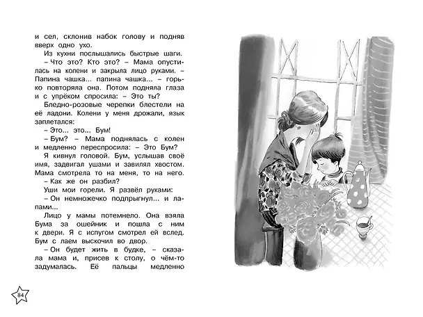 Книга Волшебное слово. Рассказы (Валентина Осеева) — 16