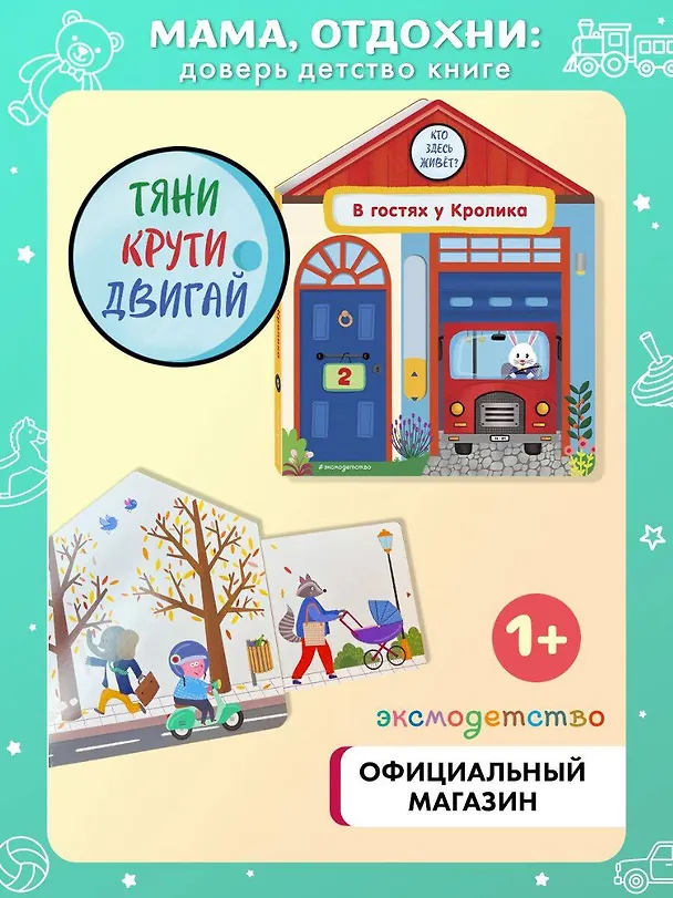 Книга В гостях у Кролика (Анна Гудзори) — 6