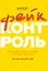 Фейк-контроль,или Новости,которым не надо верить — 2839897 — 1